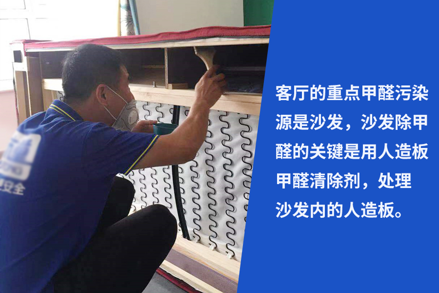 專(zhuān)業(yè)除甲醛公司怎么除甲醛？分類(lèi)治理更專(zhuān)業(yè)