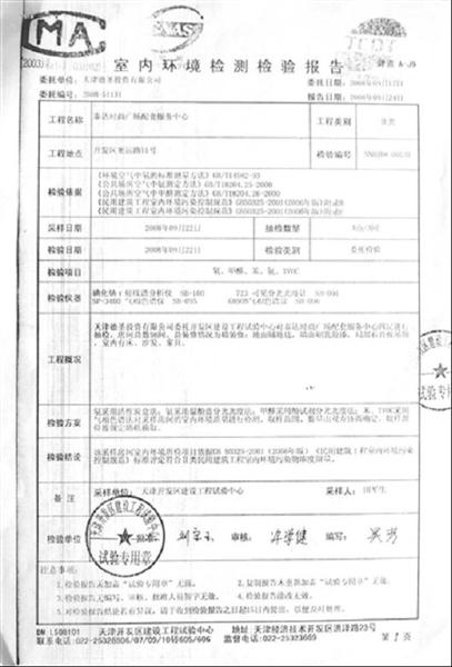 室內(nèi)環(huán)境檢測檢驗(yàn)報(bào)告